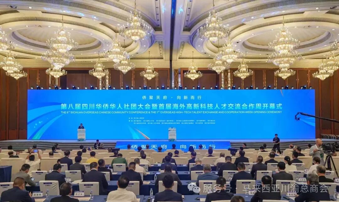 马来西亚川渝总商会执行会长吴限出席第八届四川省华人华侨社团大会